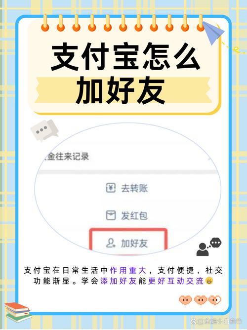 支付宝怎么加好友