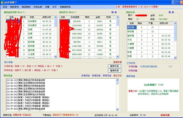 qq农场辅助