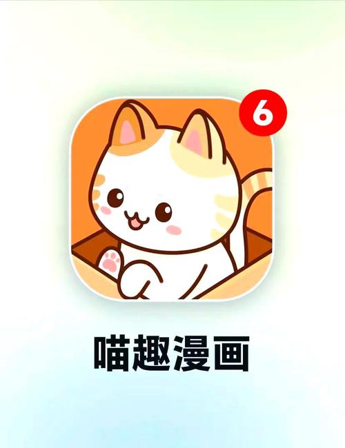喵趣漫画截图