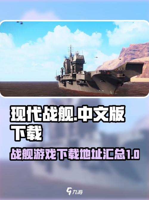 战斗军舰破解版战斗军舰内购破解版 所有