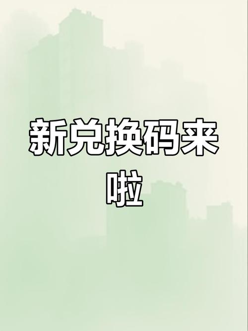 疯狂骑士团兑换码有什么
