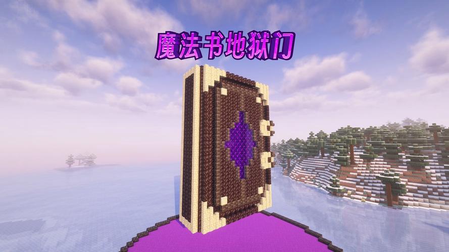《我的世界》地狱门怎么做缩略图