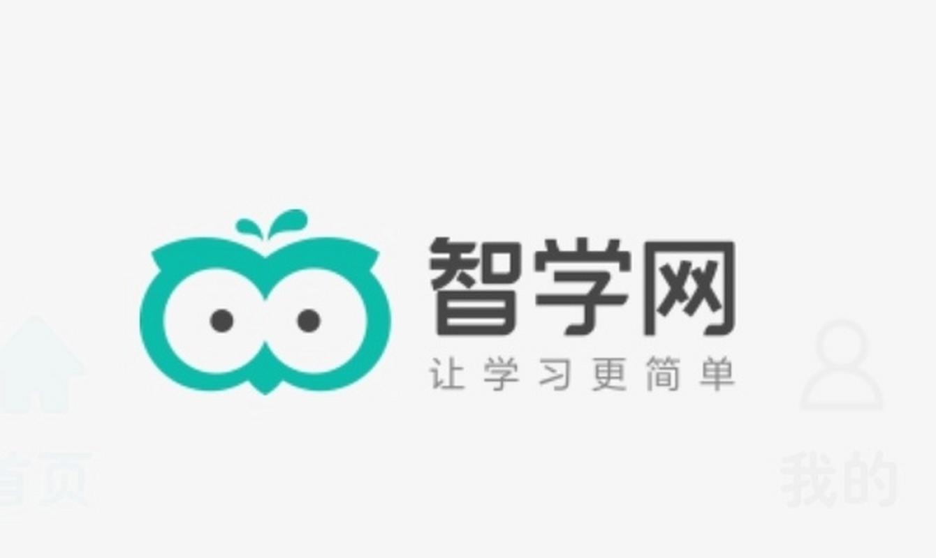 智学网