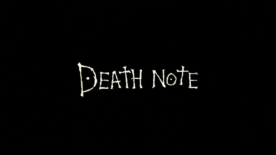 死亡笔记游戏