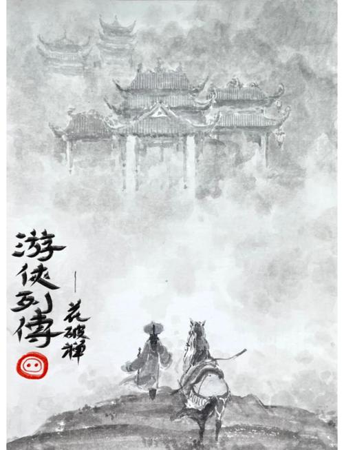 侠客列传