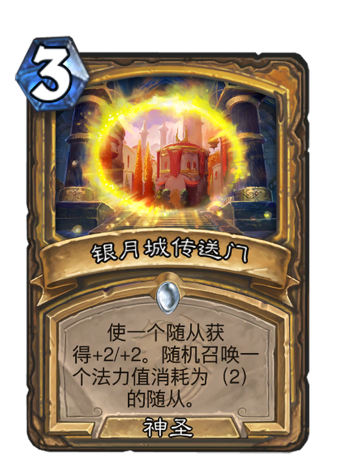 银月城传送门