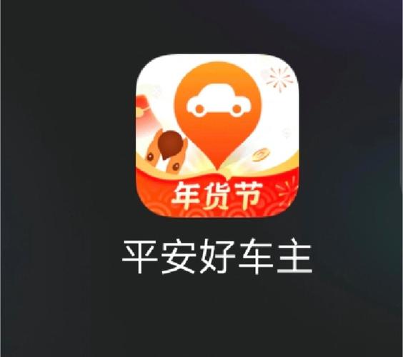 平安好车主APP官方免费