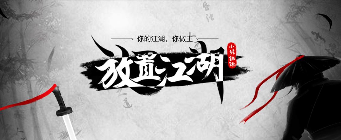 放置江湖2024最新