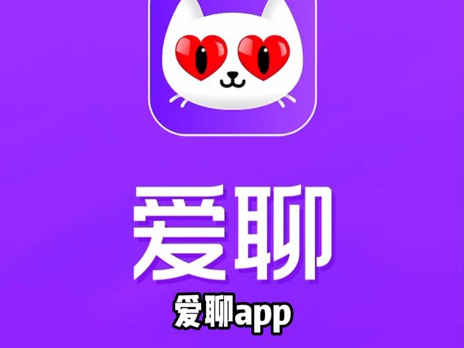 爱聊