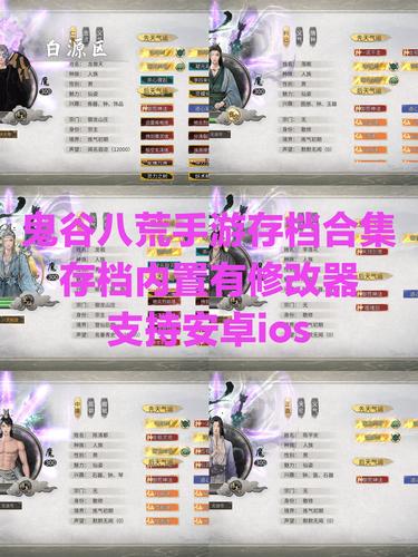 鬼谷八荒攻略