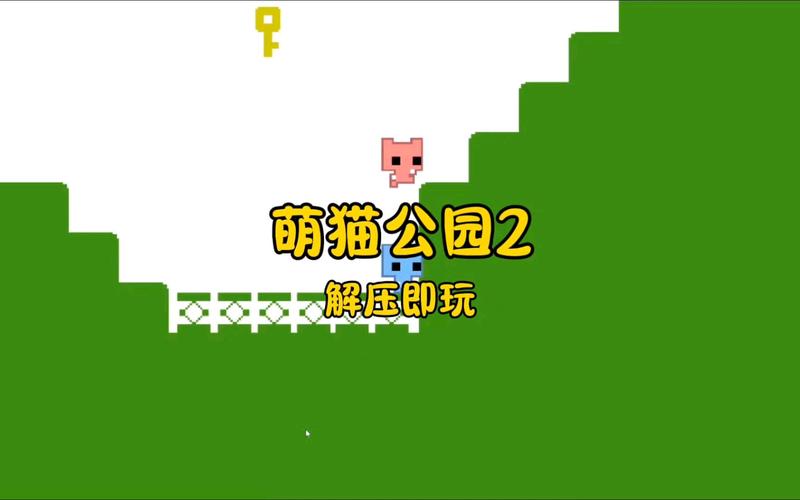 萌猫公园正版(中文版)