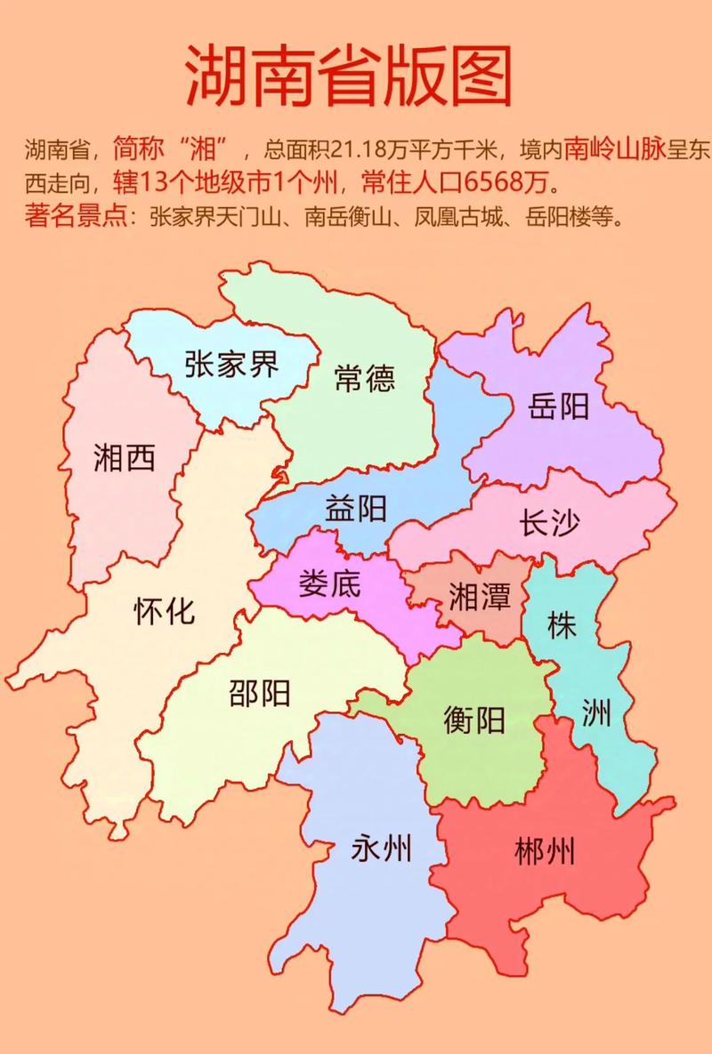 湖南地图全图高清版