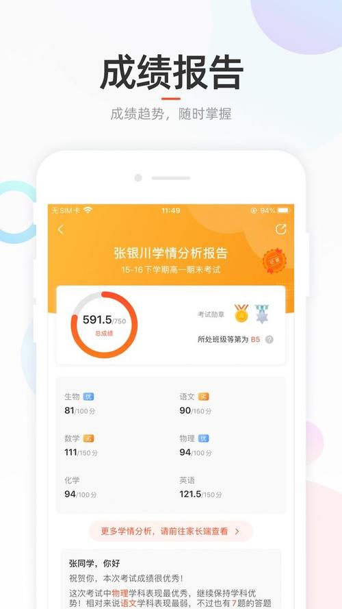 好分数成绩查询app缩略图