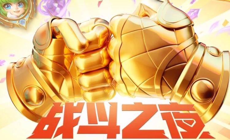 12周年战斗之夜