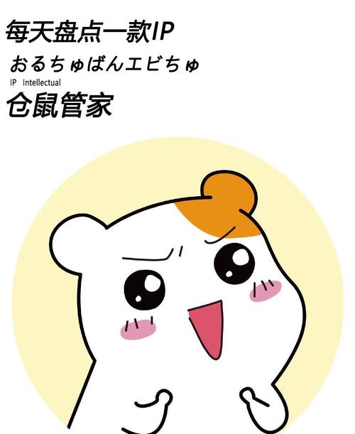 仓鼠管家