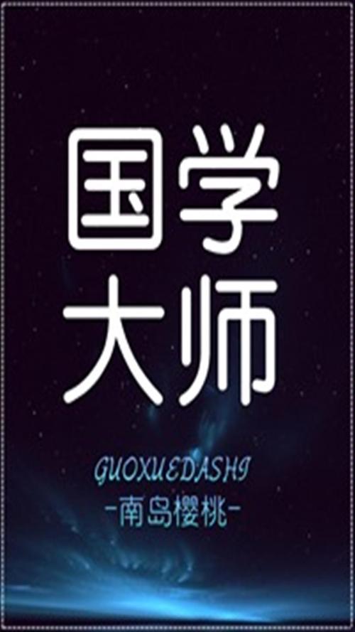 国学大师网官网手机版最新版