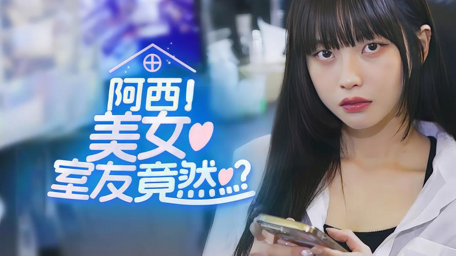 《阿西美女室友竟然2》隐藏结局触发方法隐藏结局怎么