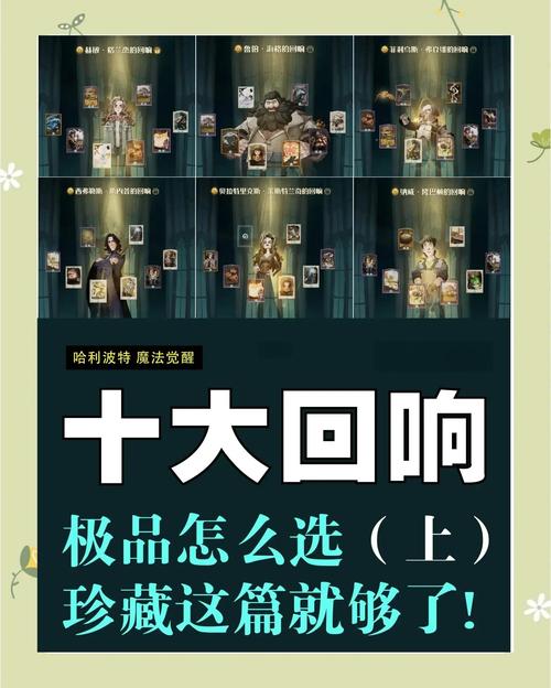 哈利波特:魔法觉醒卡牌数据汇总(回响内容更新!)