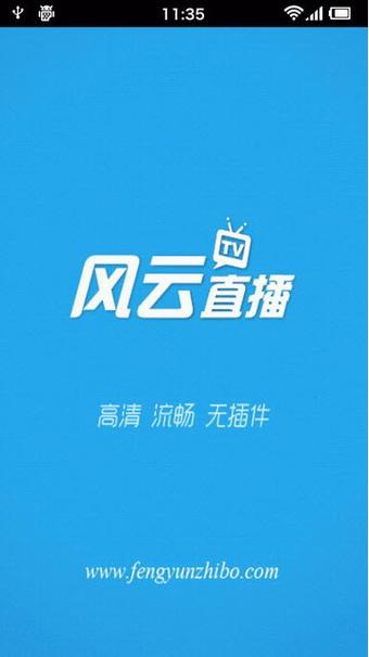 风云直播