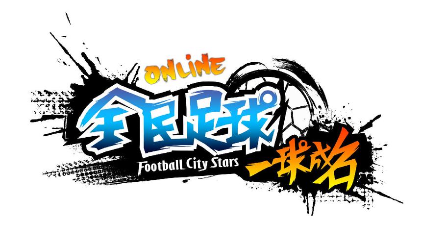 全民足球