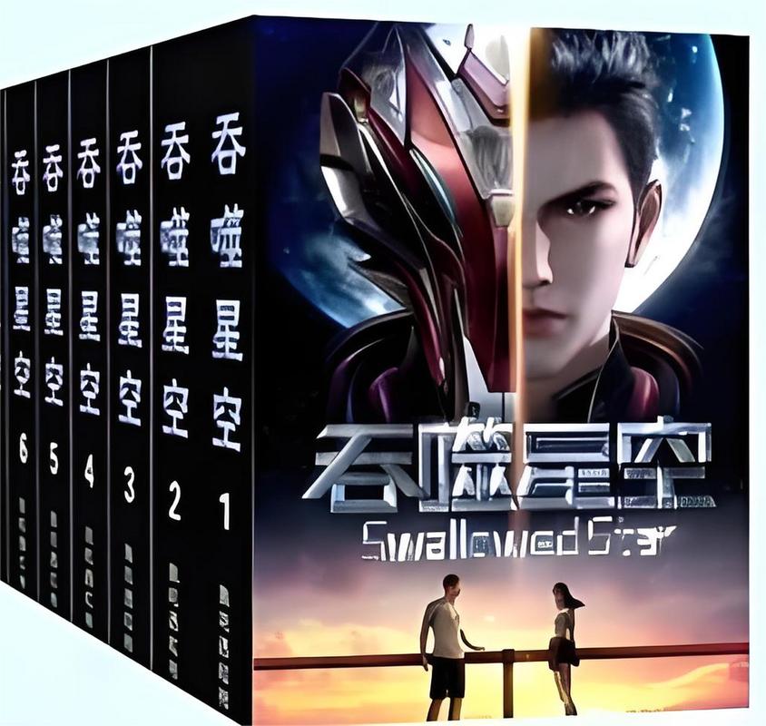 《从吞噬星空开始觉醒》小说在线阅读