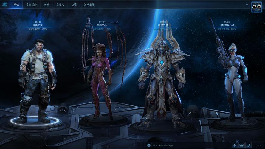星际争霸2战役