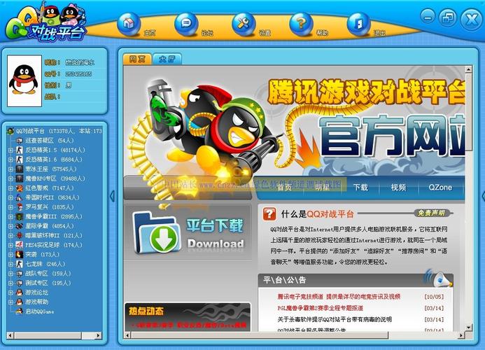 qq对战平台