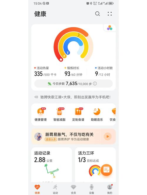华为运动健康beta版