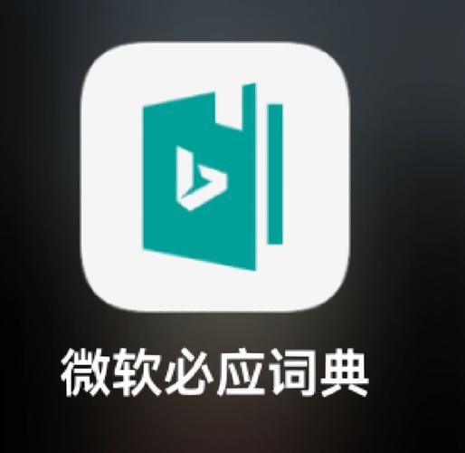 必应词典(bing词典)app