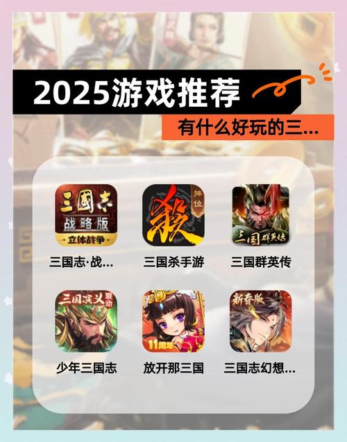 高人气单机游戏三国志有哪些2025好玩的三国手游排名