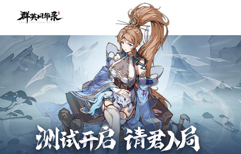 群英风华录