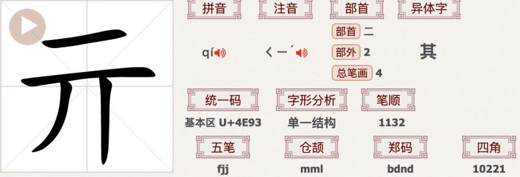 亓怎么读