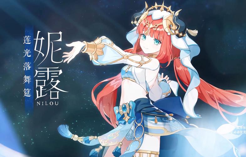 原神妮露