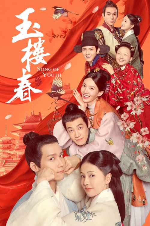 玉楼春电视剧全集免费观看