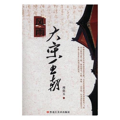 风雨大宋