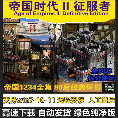 帝国时代2征服者手机版单机