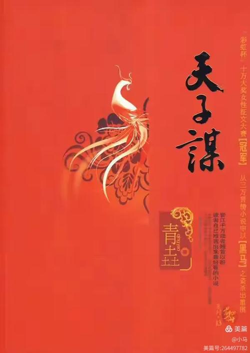 天子谋