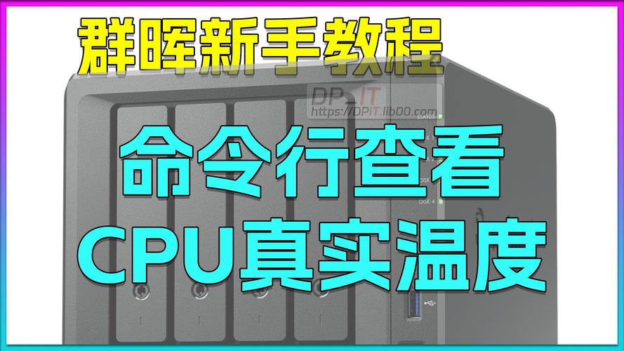 怎么看cpu温度