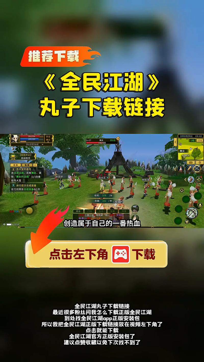 全民江湖丸子版安卓