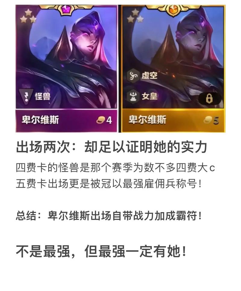 《金铲铲之战》S16卑尔维斯技能详解