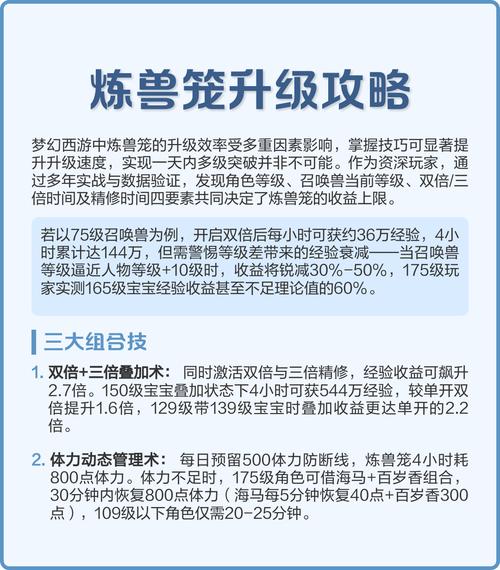 梦幻西游炼兽笼一天能升几级