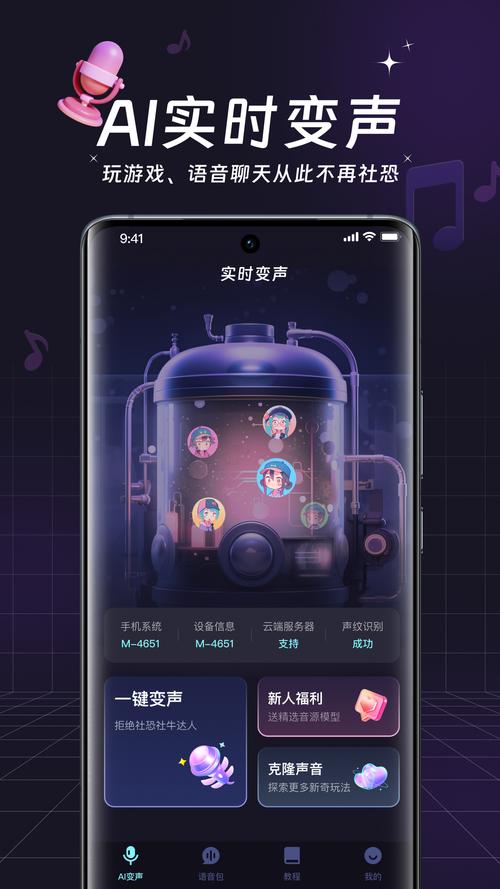 手机变声器
