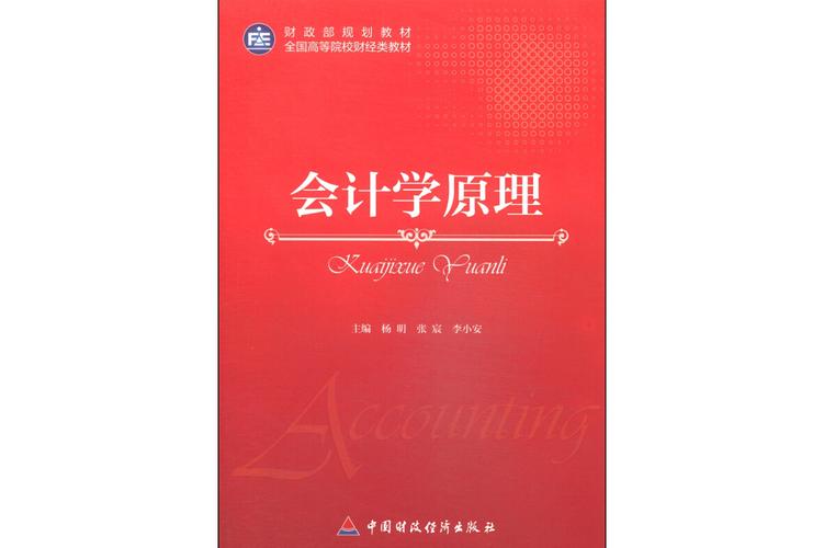 会计学原理