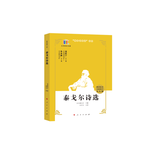 《泰戈尔诗选》小说在线阅读