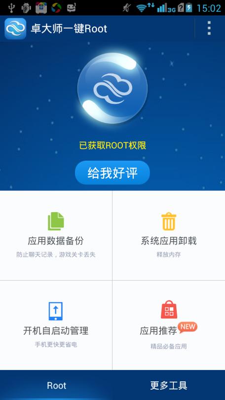 卓大师一键root工具