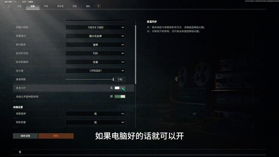 《暗区突围》PC端画面设置教程为您带来最佳画面设置