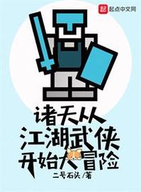 《武侠江湖大冒险》小说在线阅读
