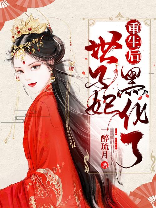 团宠皇后重生了截图