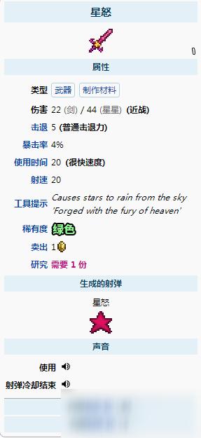 《泰拉瑞亚》群星之怒如何获得群星之怒获取方法