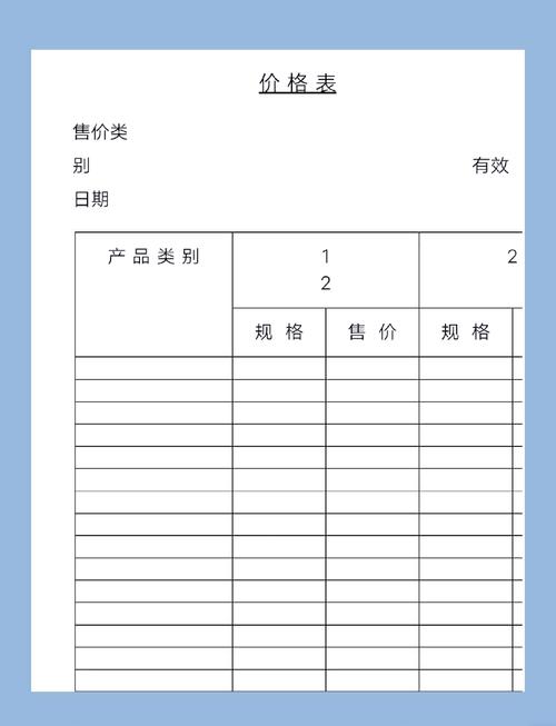 报价单表格